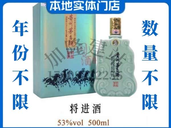 ​阳泉回收将进酒茅台酒空瓶子